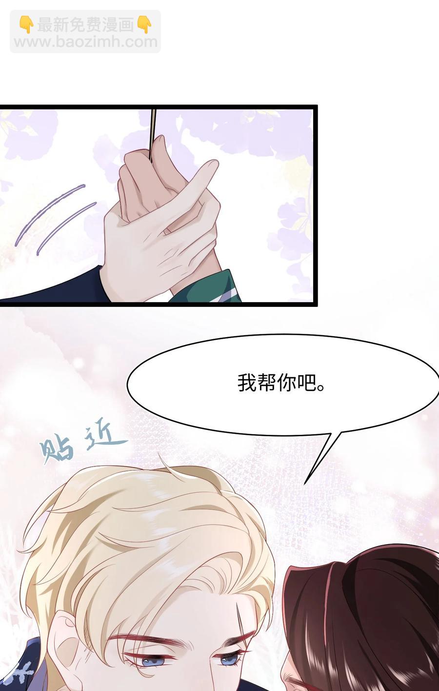 《猎心爱人》第41话 心跳加速 第39页