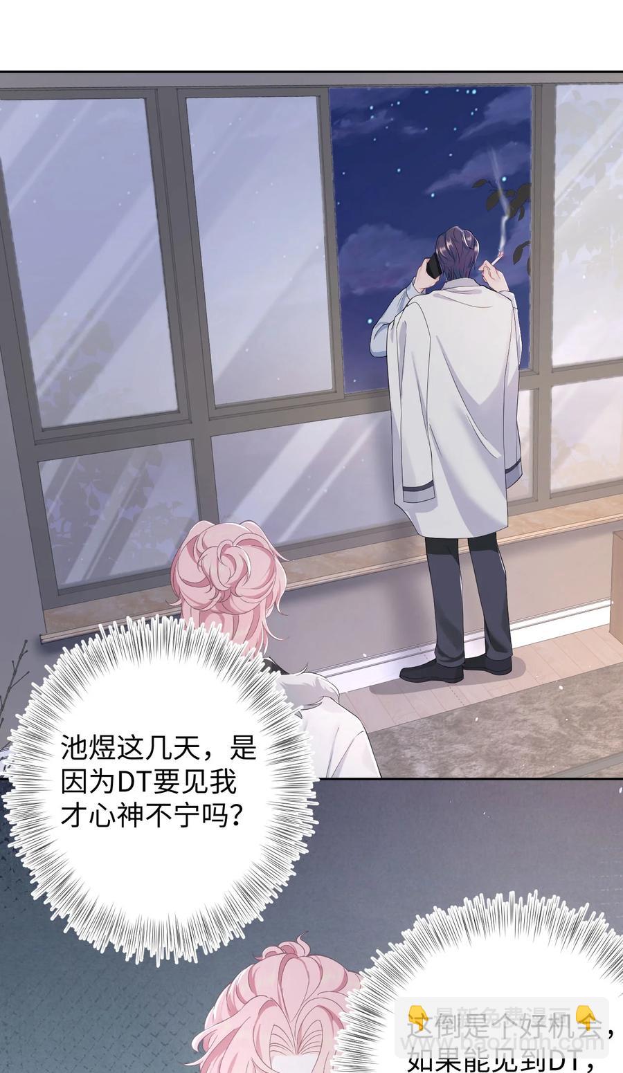 《猎心爱人》第41话 心跳加速 第3页