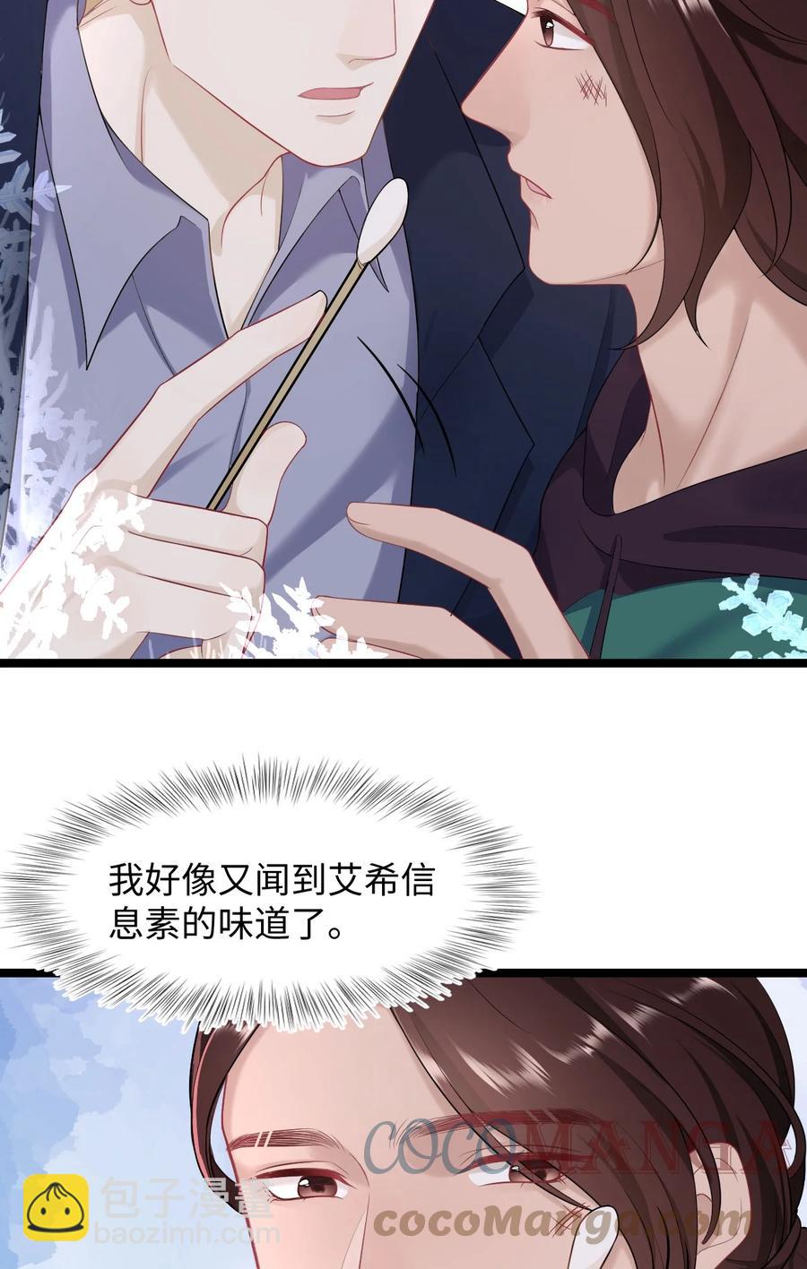 《猎心爱人》第41话 心跳加速 第40页