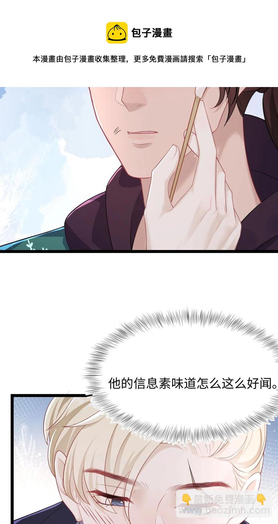 《猎心爱人》第41话 心跳加速 第41页