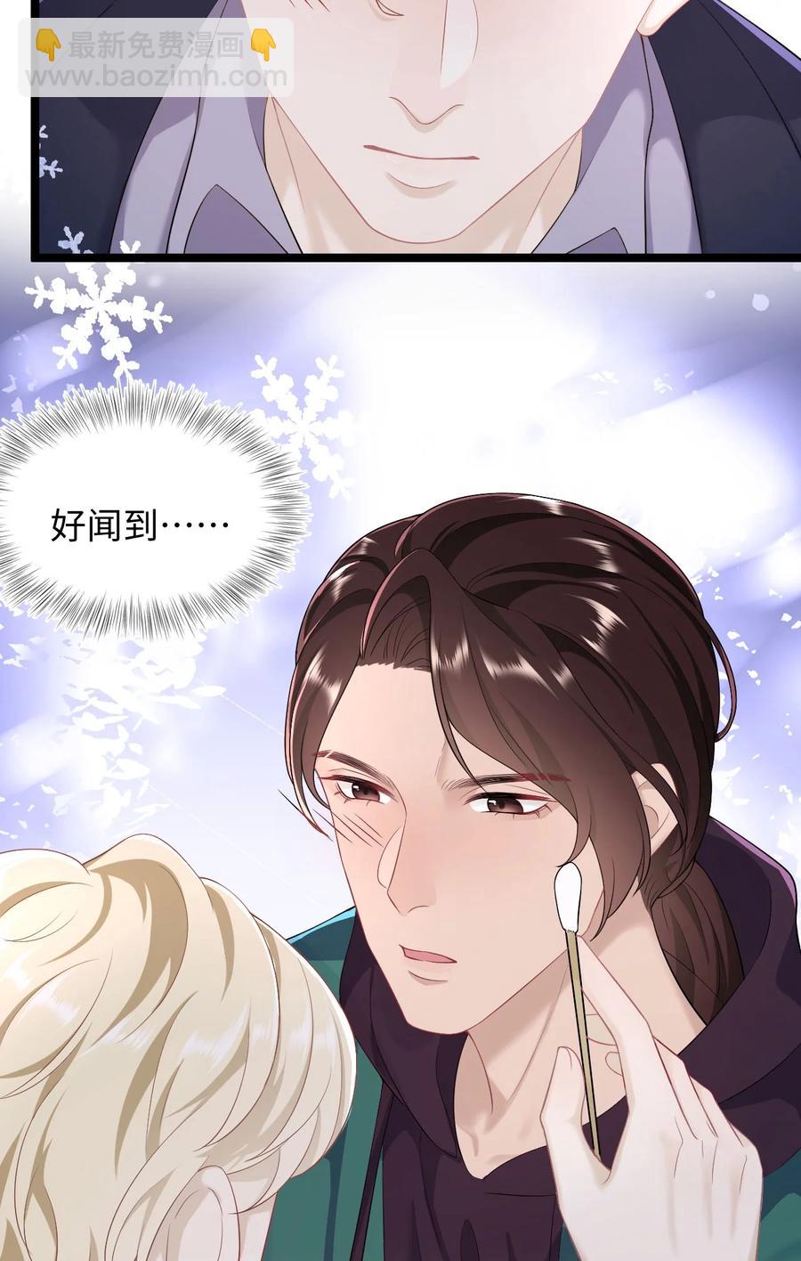 《猎心爱人》第41话 心跳加速 第42页