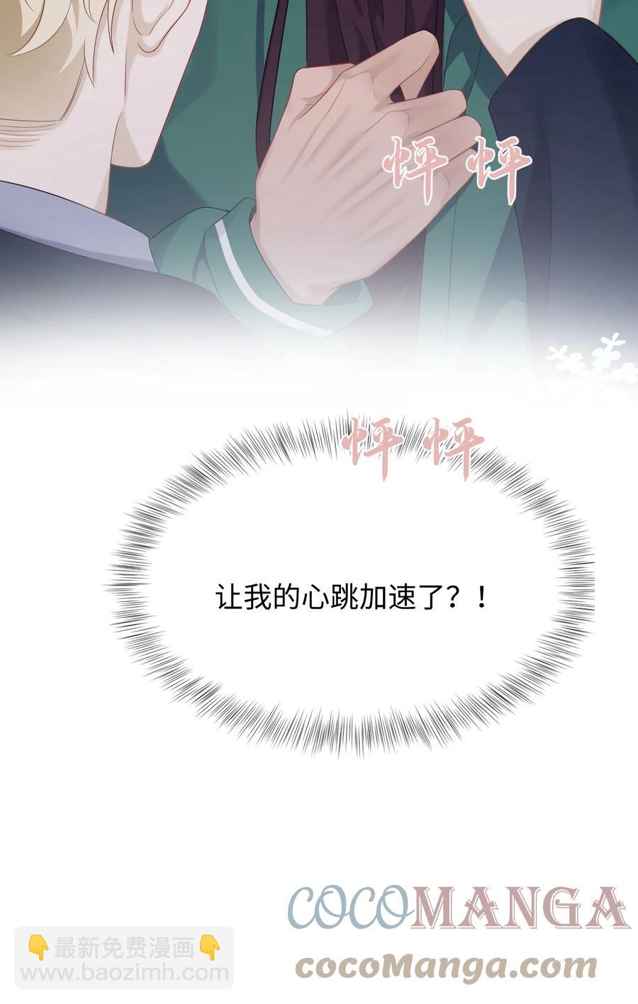 《猎心爱人》第41话 心跳加速 第43页