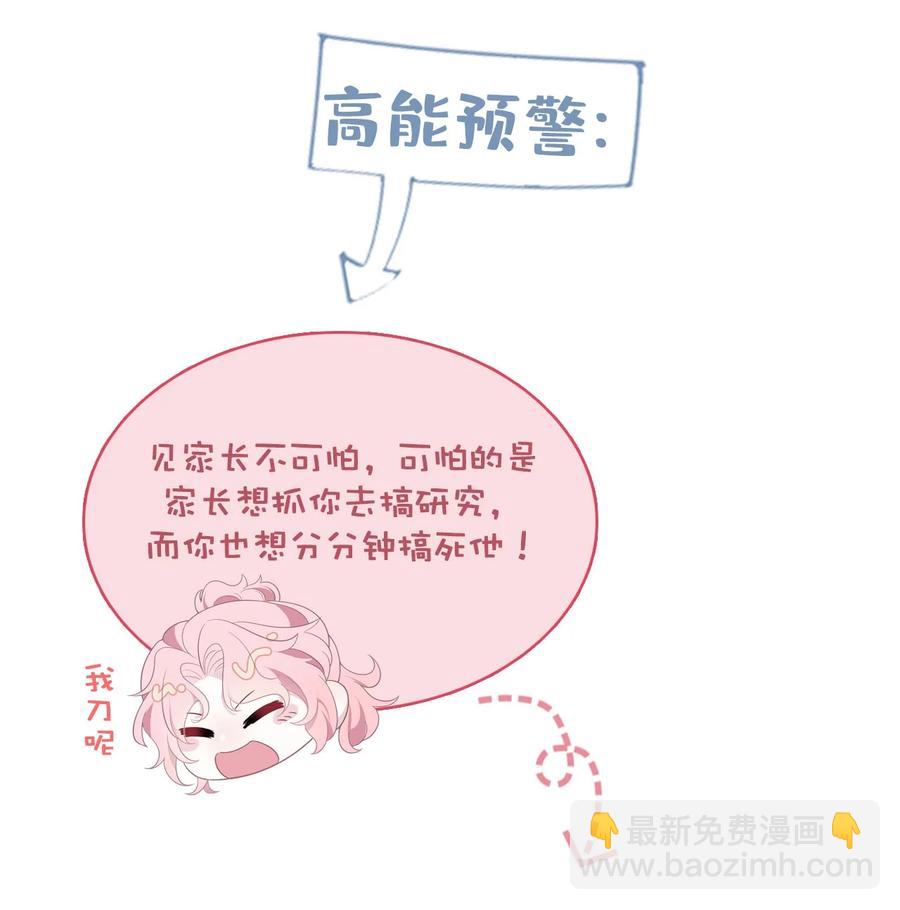 《猎心爱人》第41话 心跳加速 第44页