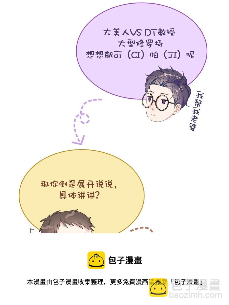 《猎心爱人》第41话 心跳加速 第45页