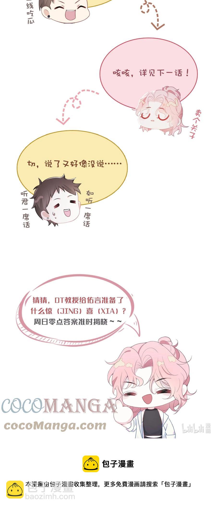《猎心爱人》第41话 心跳加速 第46页