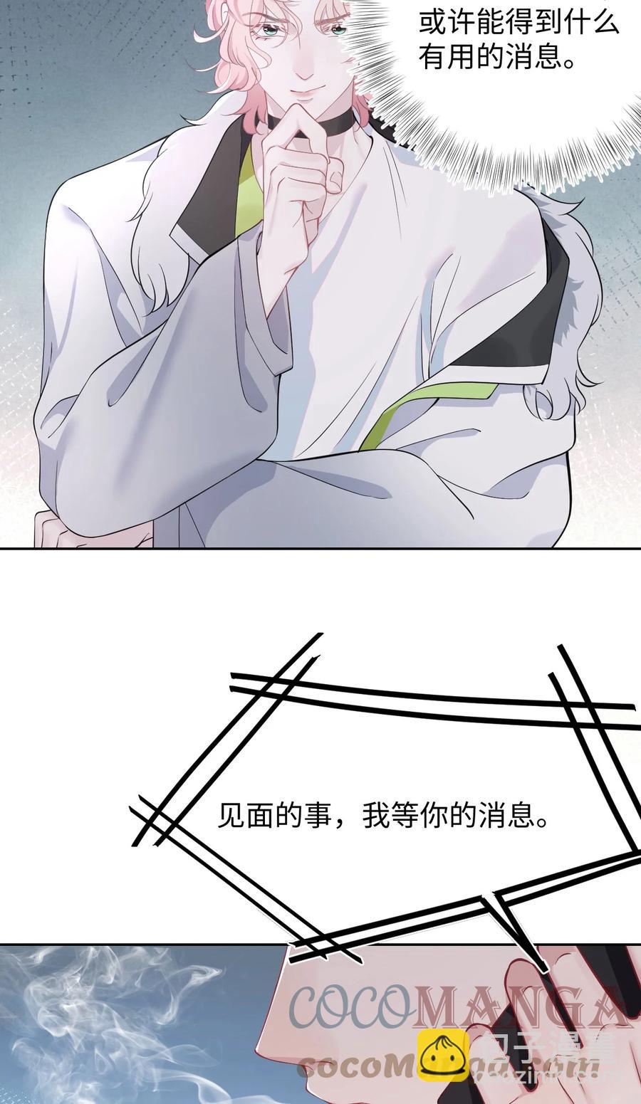 《猎心爱人》第41话 心跳加速 第4页