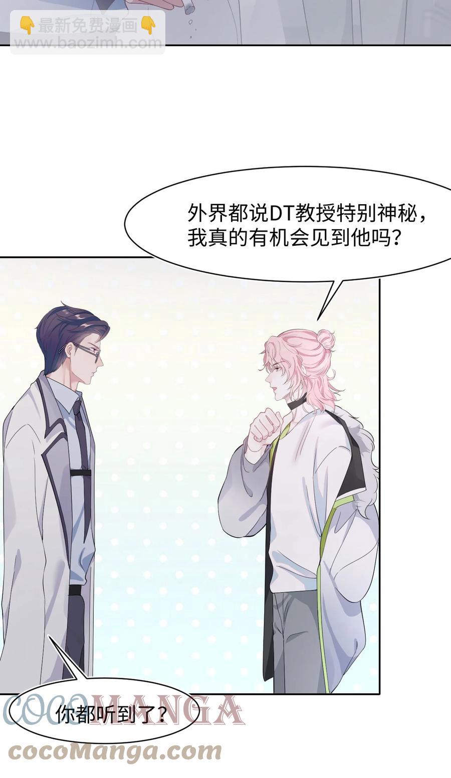《猎心爱人》第41话 心跳加速 第7页