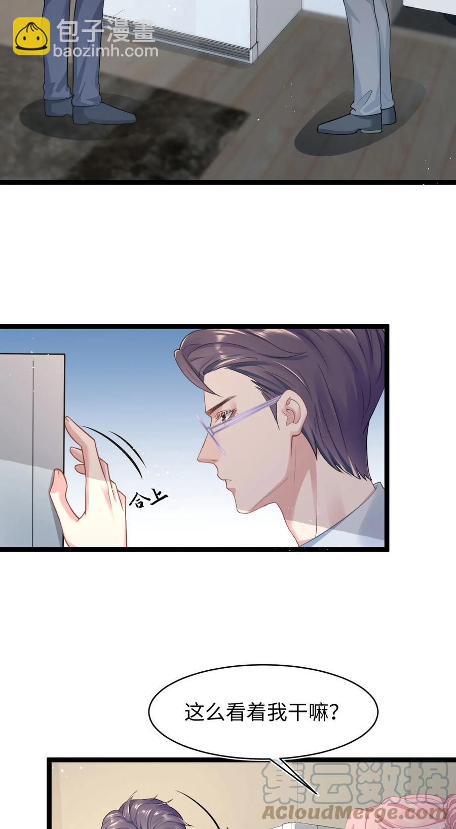 《猎心爱人》第44话 嗜血 第11页