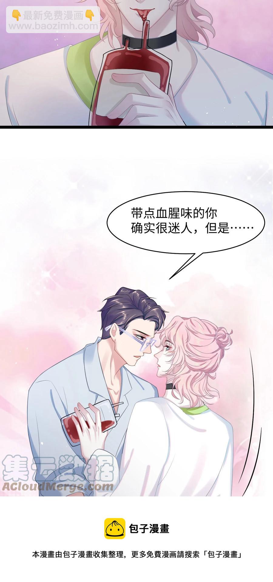 《猎心爱人》第44话 嗜血 第13页