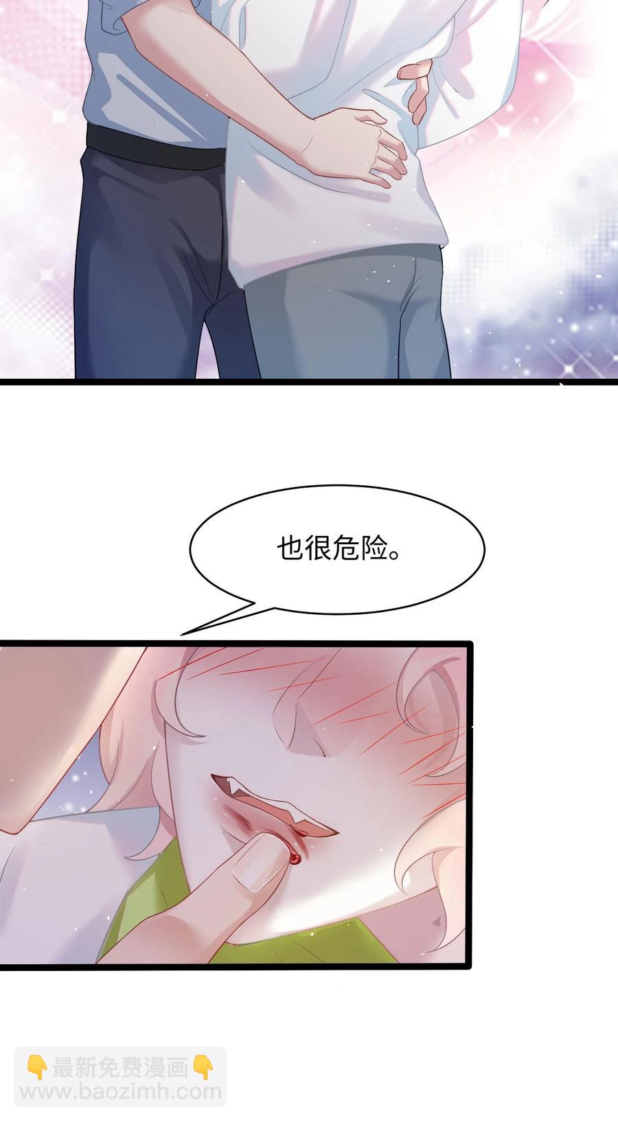 《猎心爱人》第44话 嗜血 第14页