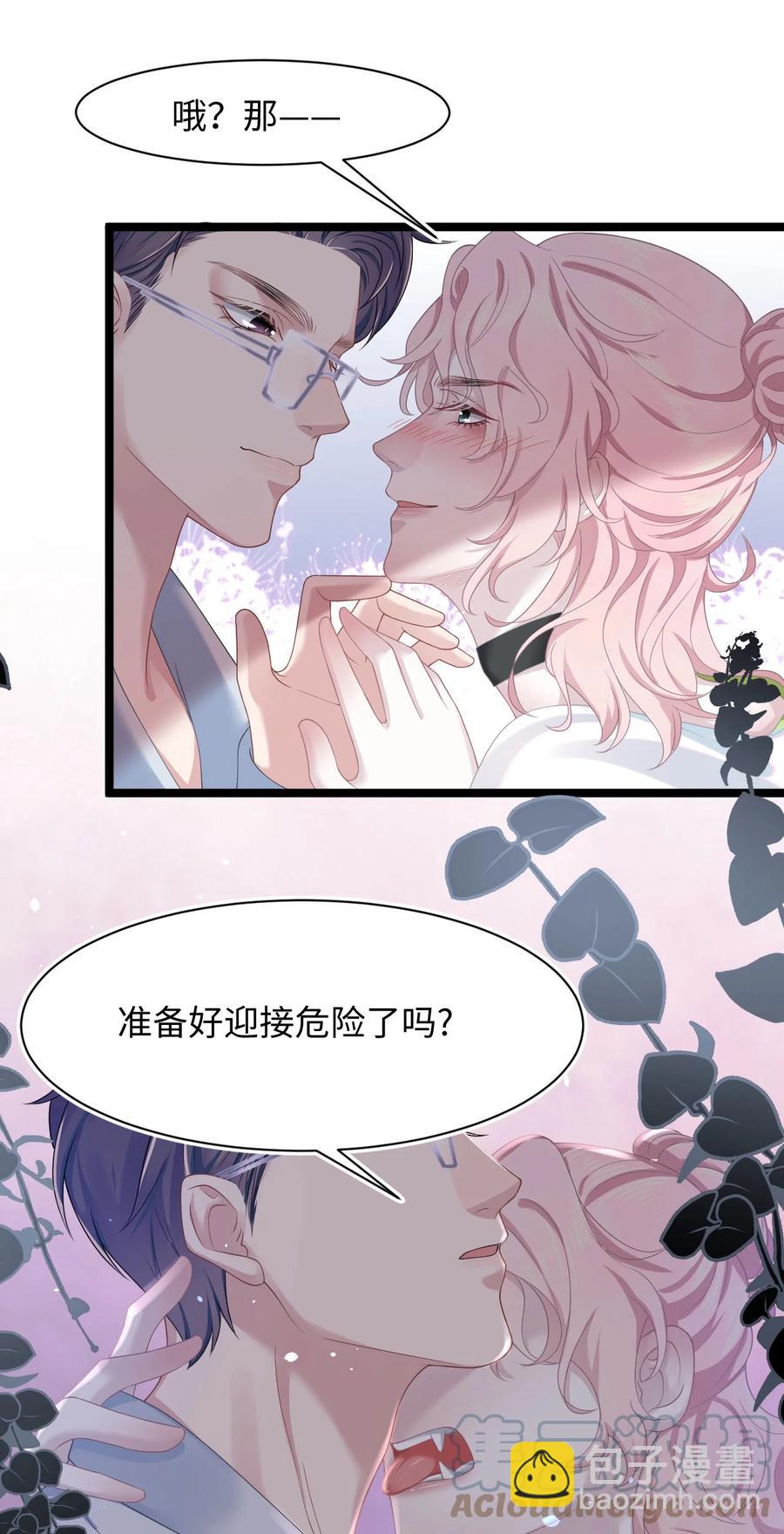 《猎心爱人》第44话 嗜血 第15页