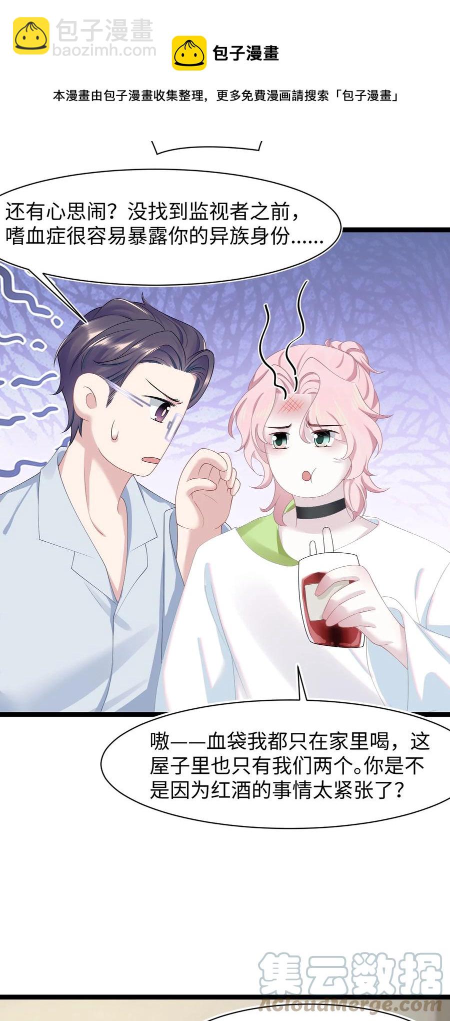 《猎心爱人》第44话 嗜血 第17页