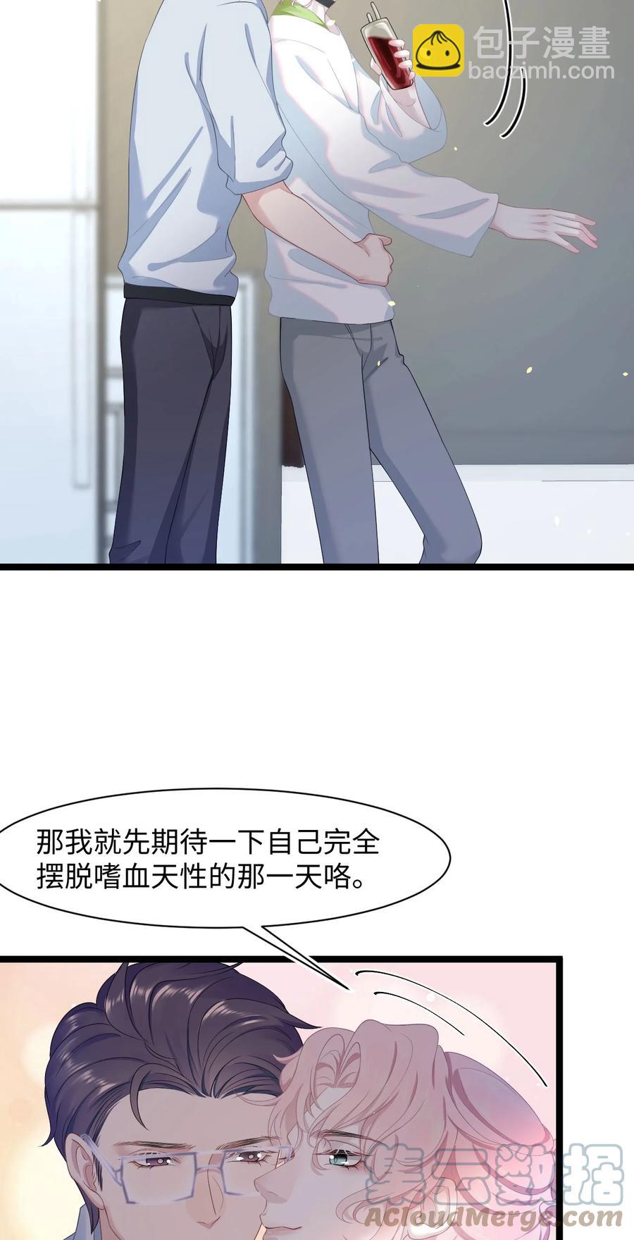 《猎心爱人》第44话 嗜血 第19页