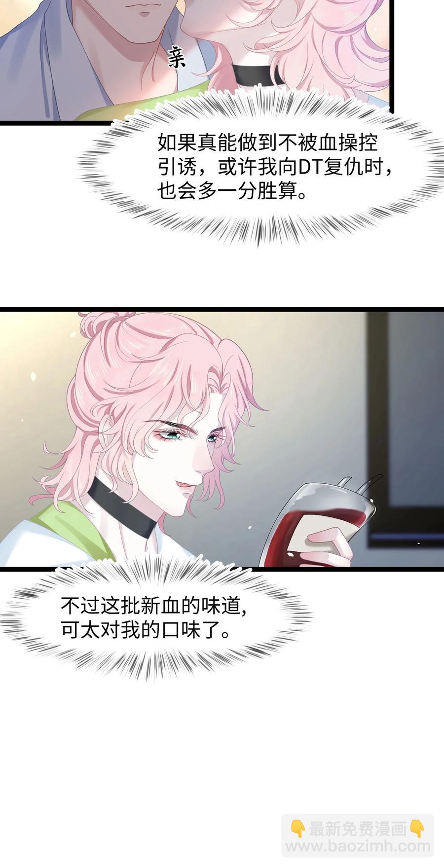 《猎心爱人》第44话 嗜血 第20页