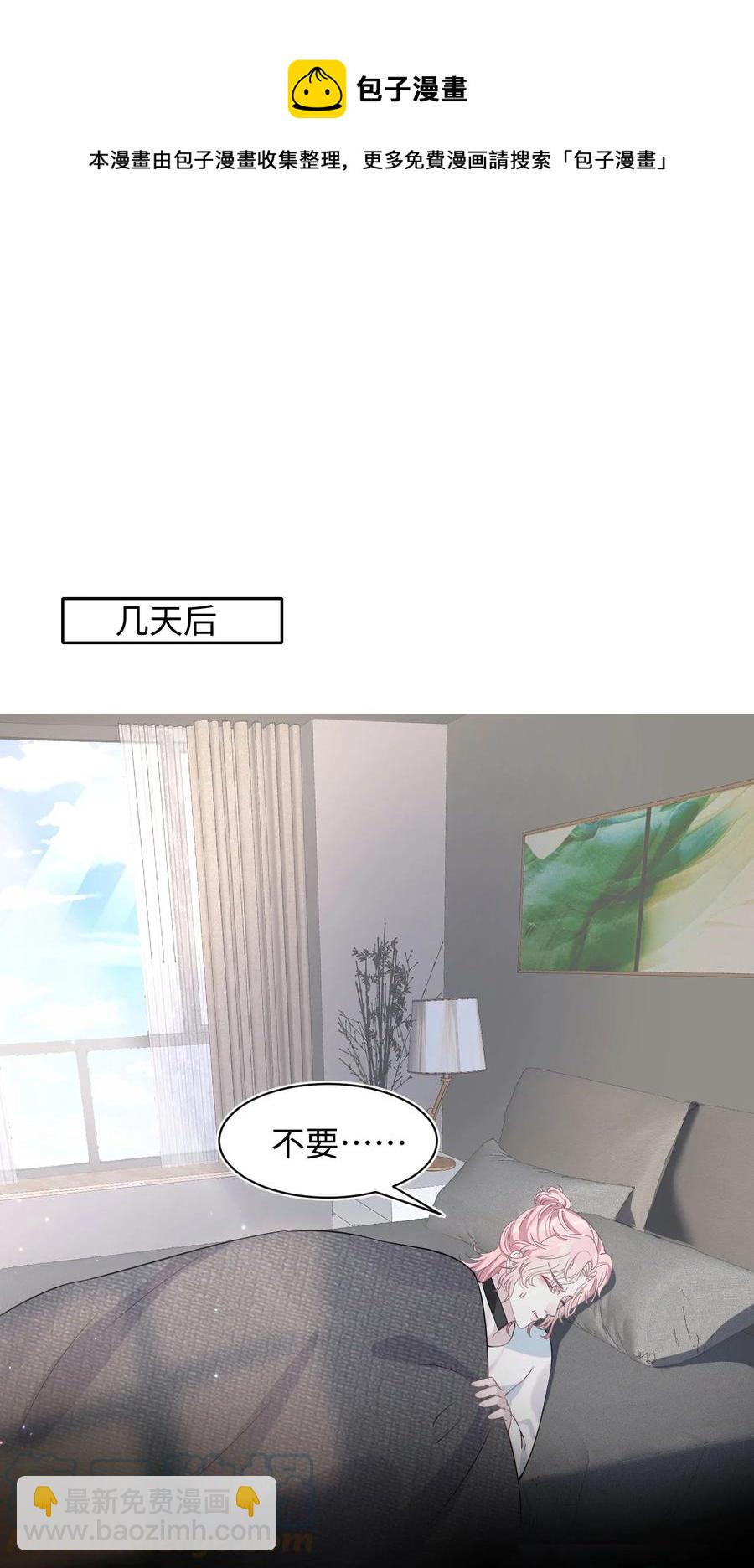 《猎心爱人》第44话 嗜血 第21页