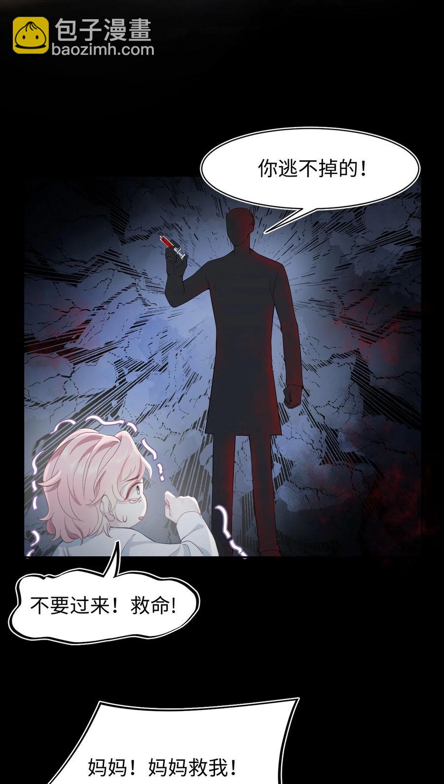 《猎心爱人》第44话 嗜血 第22页