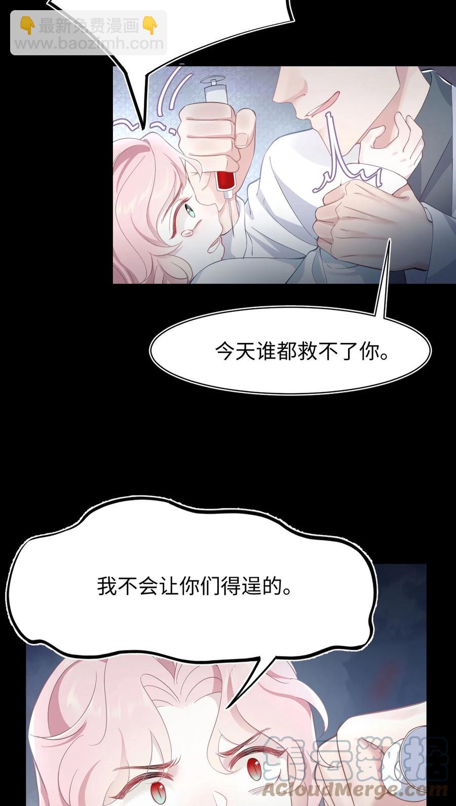 《猎心爱人》第44话 嗜血 第23页