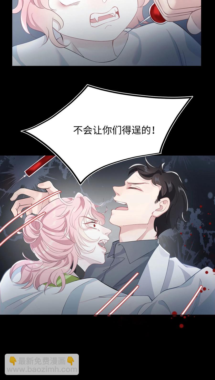 《猎心爱人》第44话 嗜血 第24页
