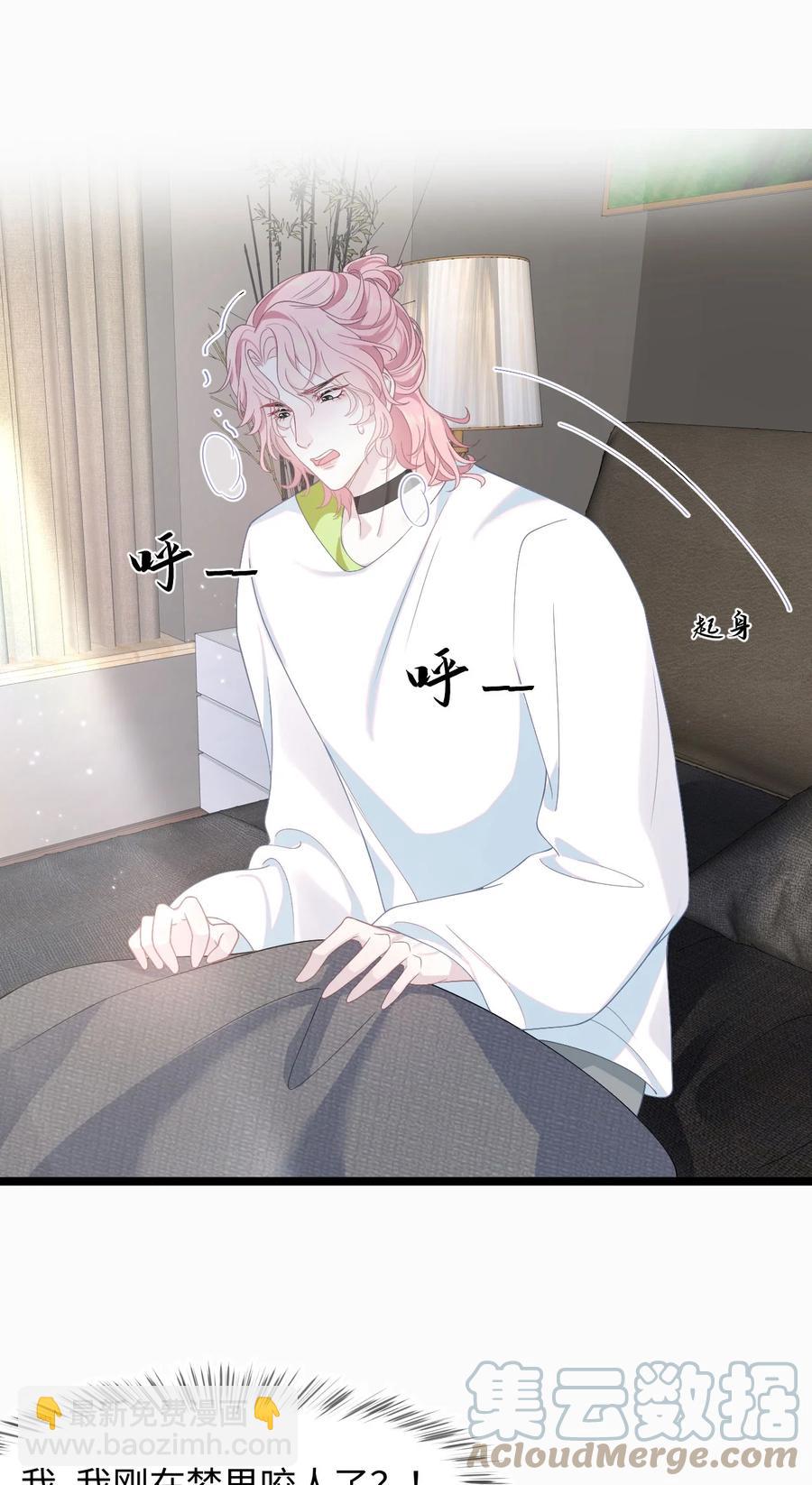 《猎心爱人》第44话 嗜血 第27页