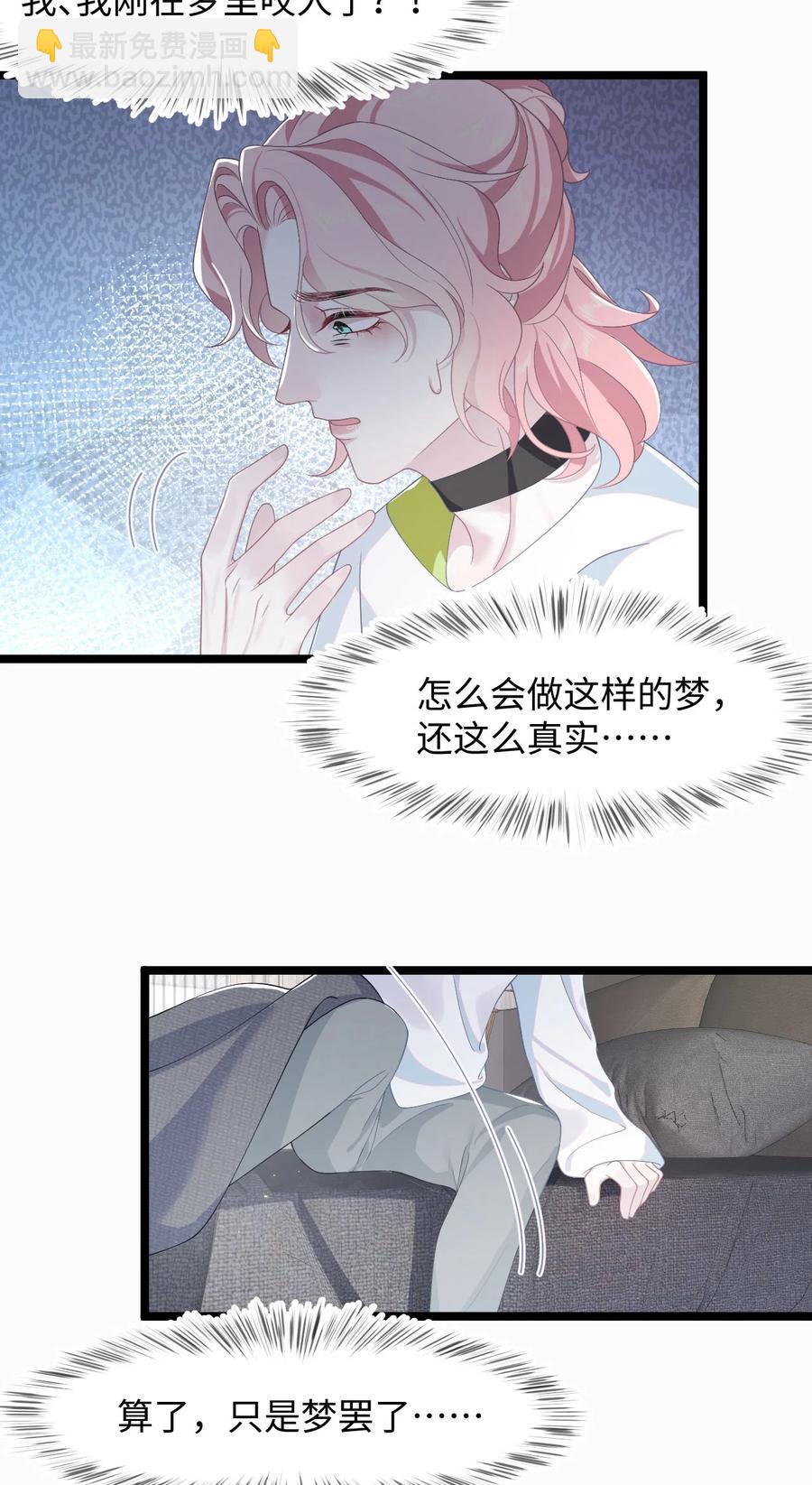 《猎心爱人》第44话 嗜血 第28页
