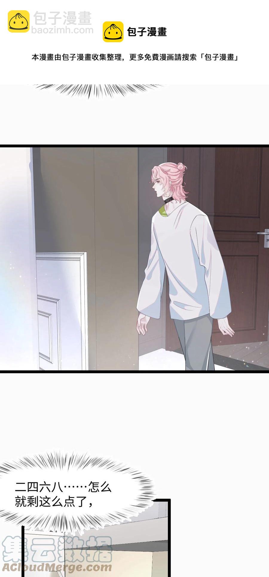 《猎心爱人》第44话 嗜血 第29页