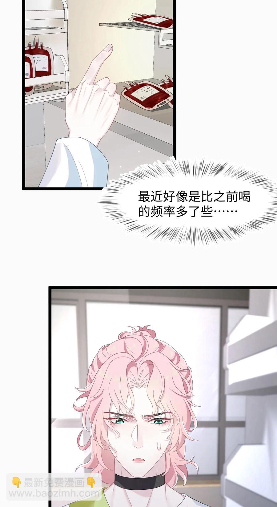 《猎心爱人》第44话 嗜血 第30页