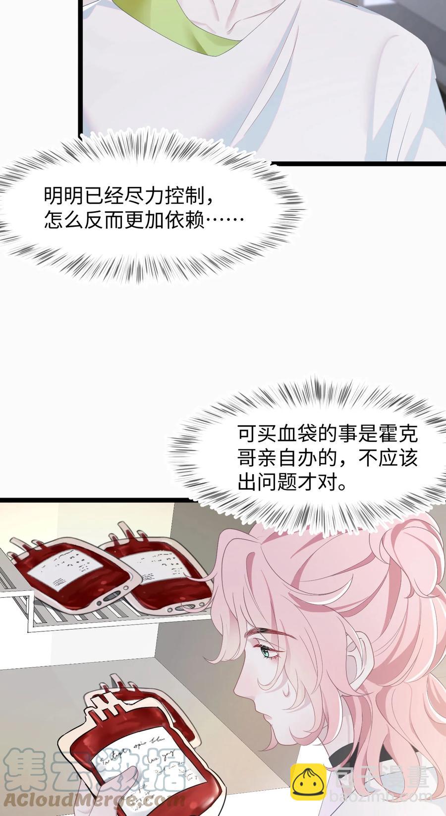 《猎心爱人》第44话 嗜血 第31页