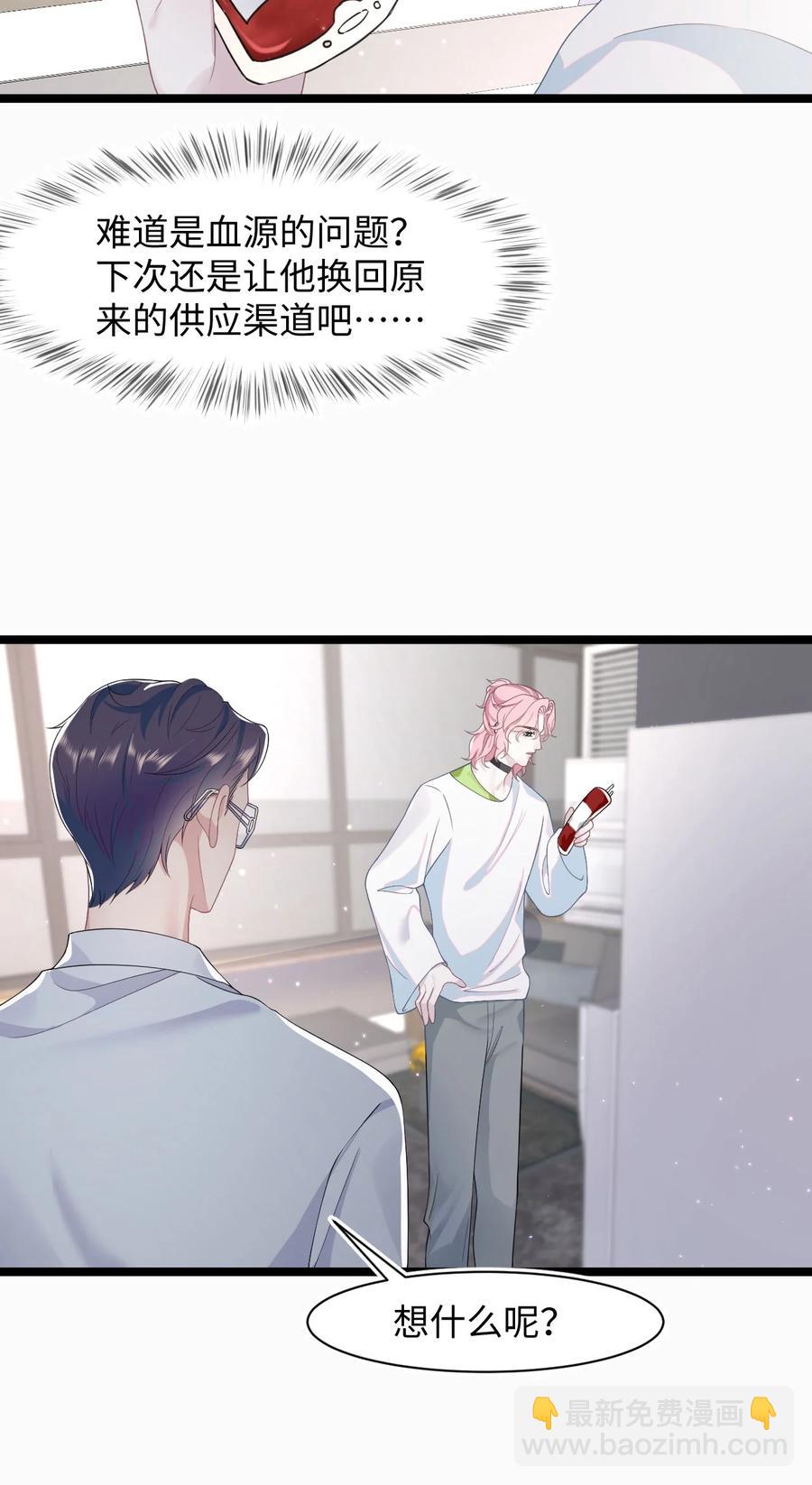 《猎心爱人》第44话 嗜血 第32页