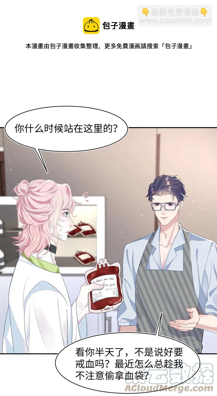 《猎心爱人》第44话 嗜血 第33页