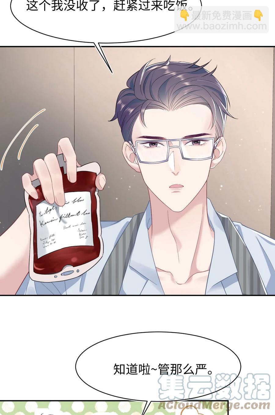 《猎心爱人》第44话 嗜血 第35页
