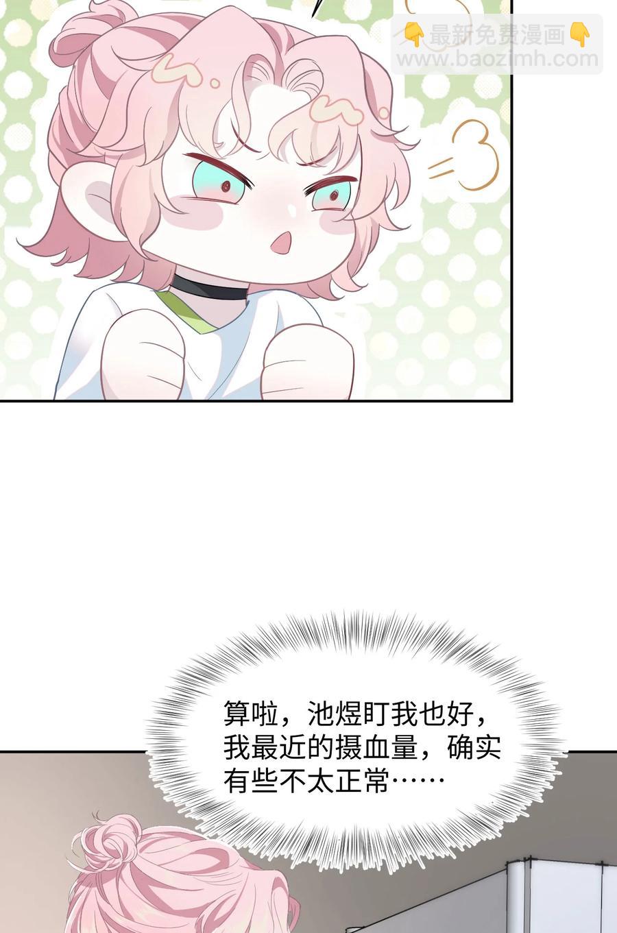 《猎心爱人》第44话 嗜血 第36页