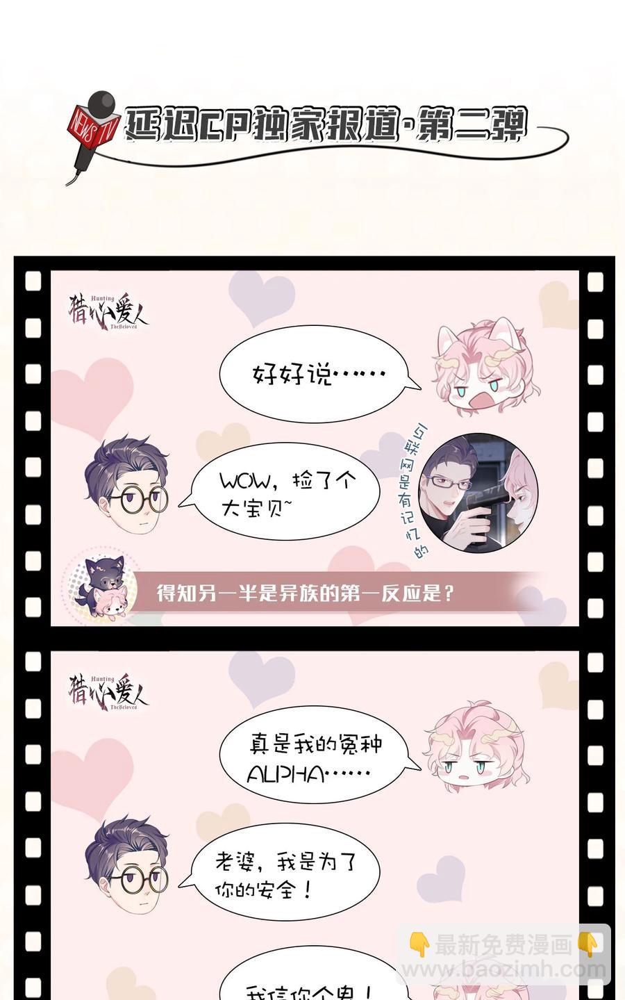 《猎心爱人》第44话 嗜血 第38页