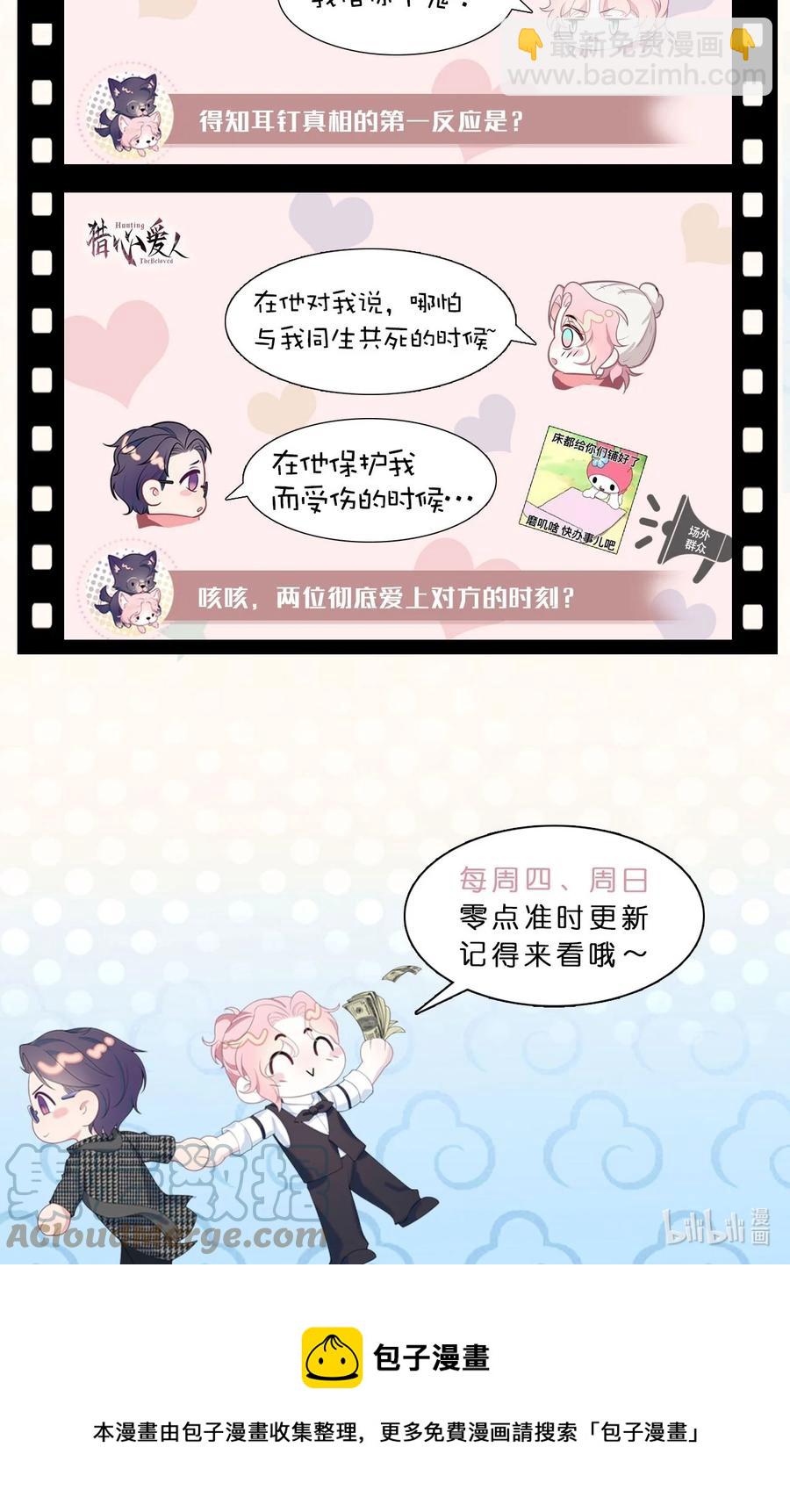 《猎心爱人》第44话 嗜血 第39页