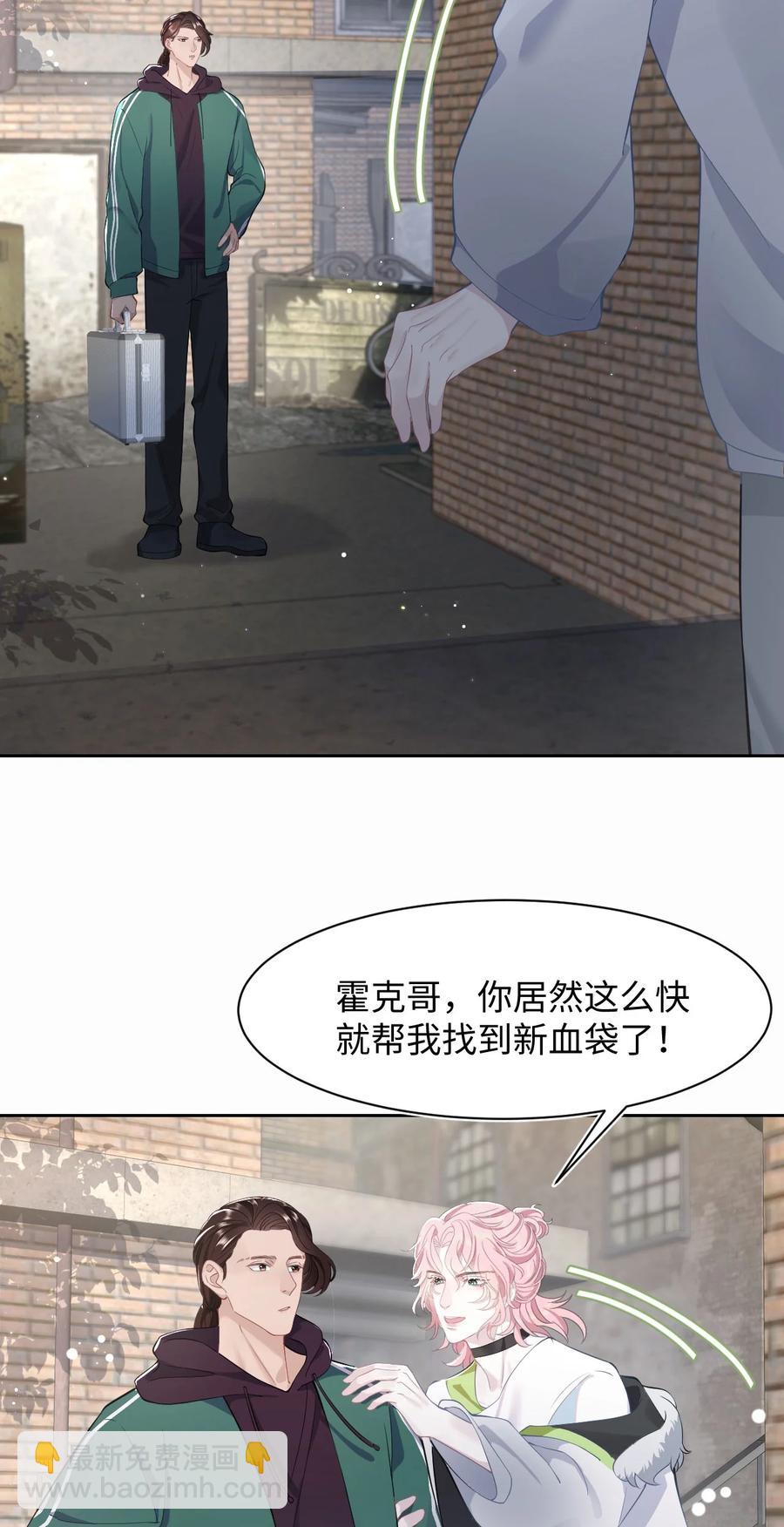 《猎心爱人》第44话 嗜血 第4页
