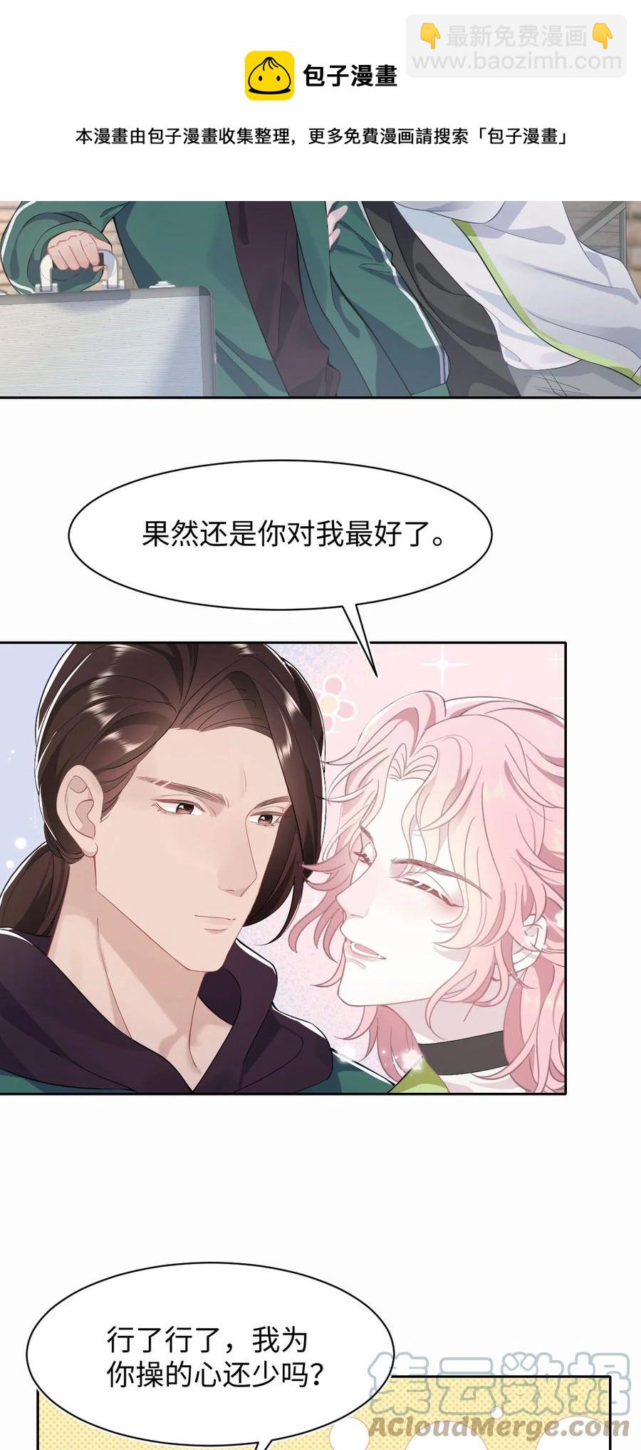 《猎心爱人》第44话 嗜血 第5页