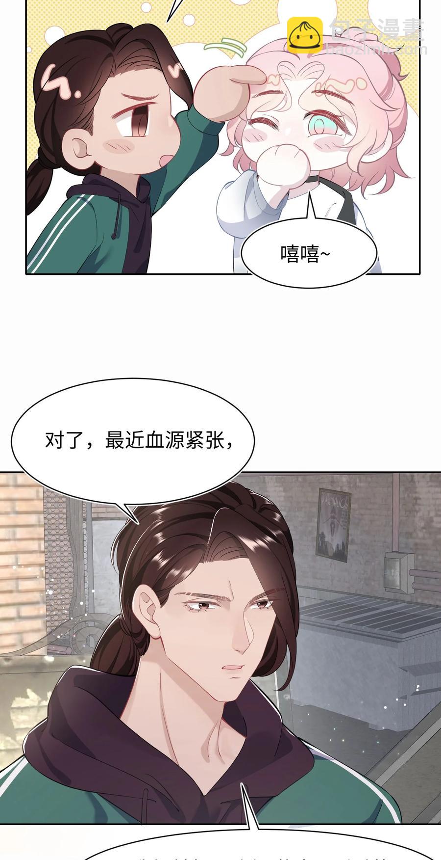 《猎心爱人》第44话 嗜血 第6页