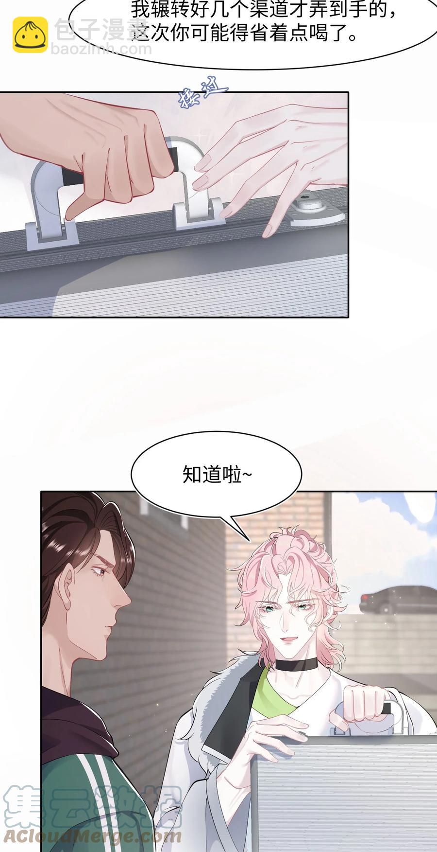 《猎心爱人》第44话 嗜血 第7页