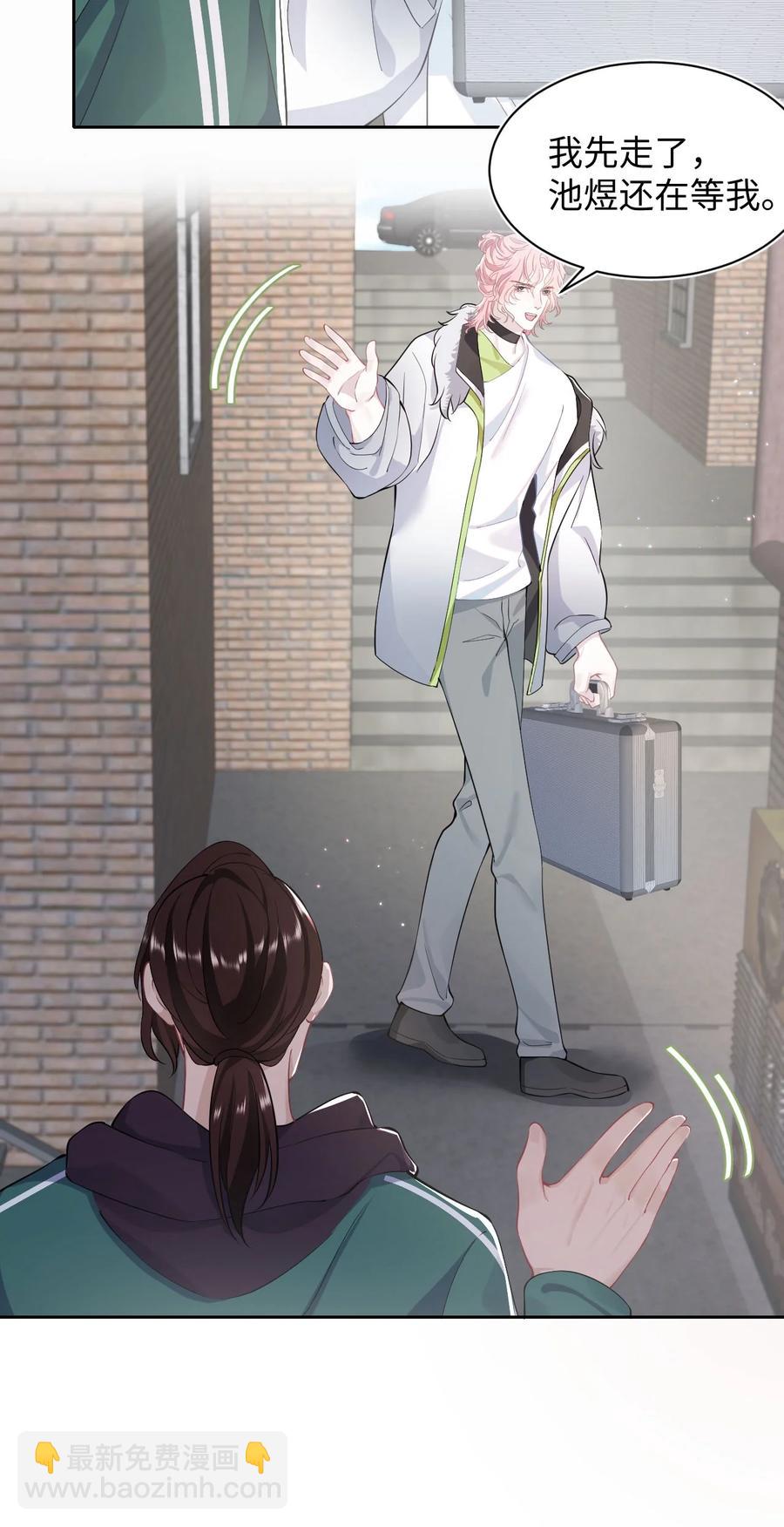 《猎心爱人》第44话 嗜血 第8页