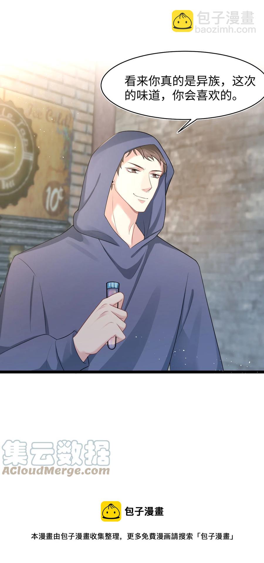 《猎心爱人》第44话 嗜血 第9页
