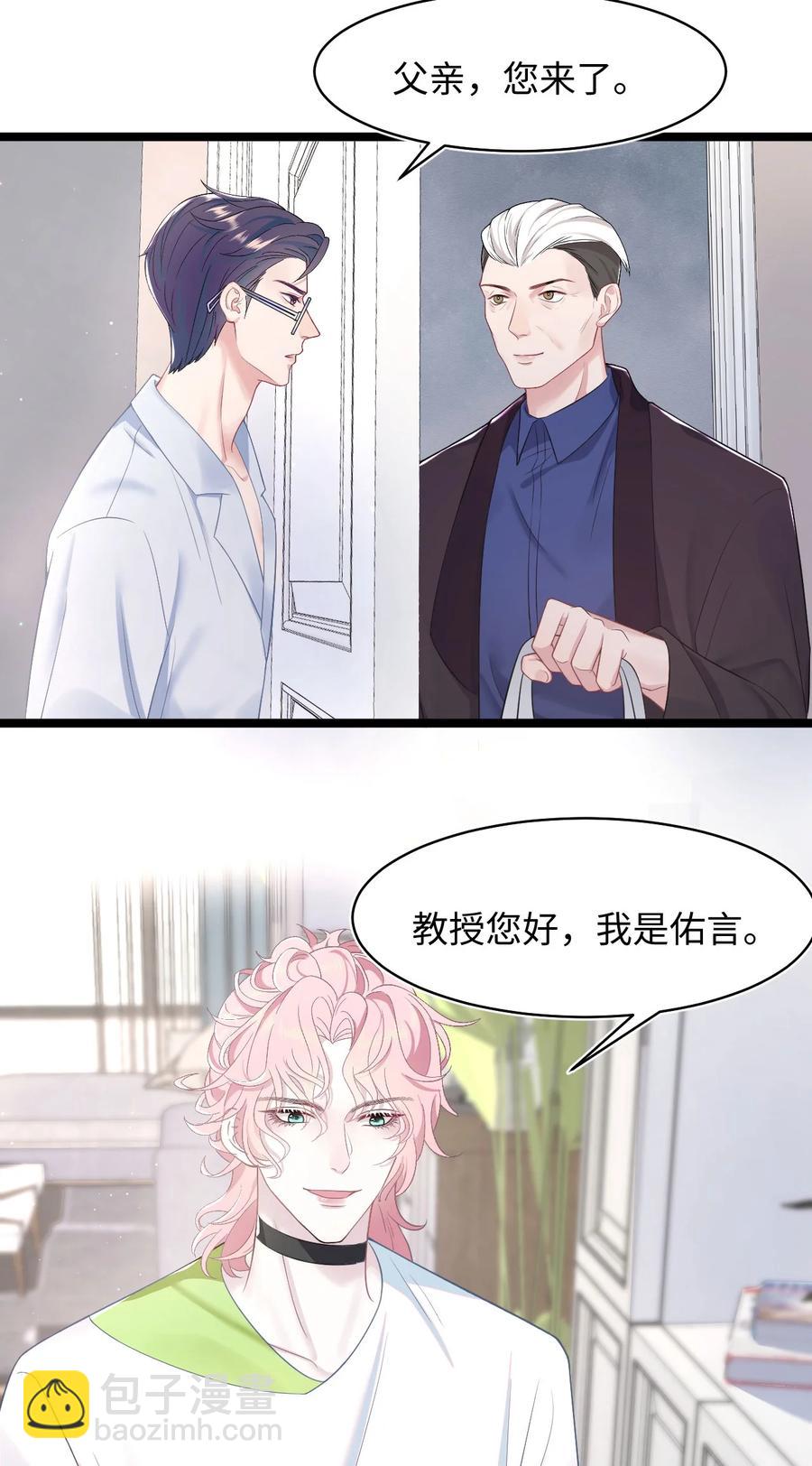 《猎心爱人》第42话 饭局交锋 第10页