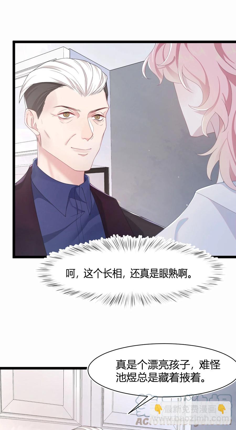《猎心爱人》第42话 饭局交锋 第15页