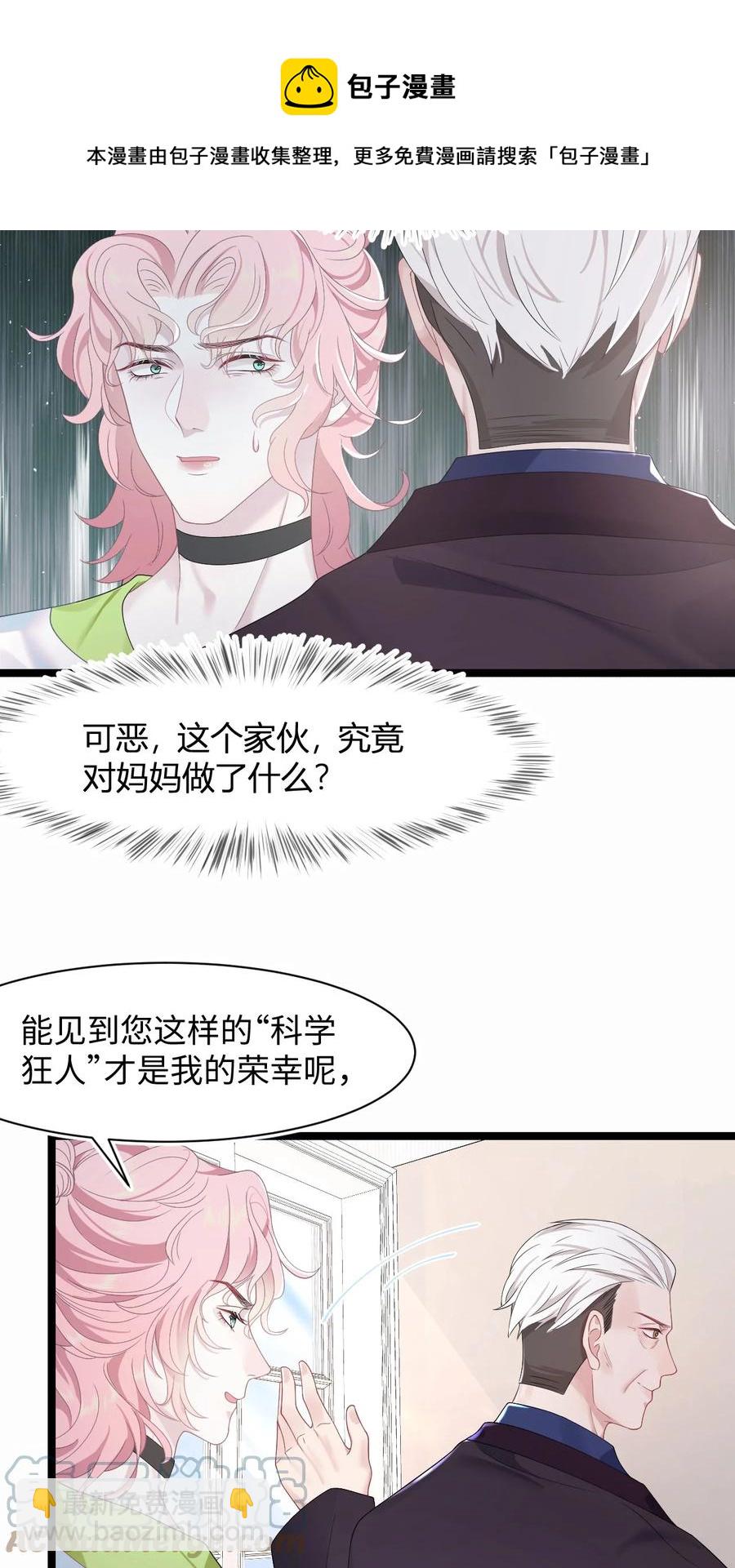 《猎心爱人》第42话 饭局交锋 第17页