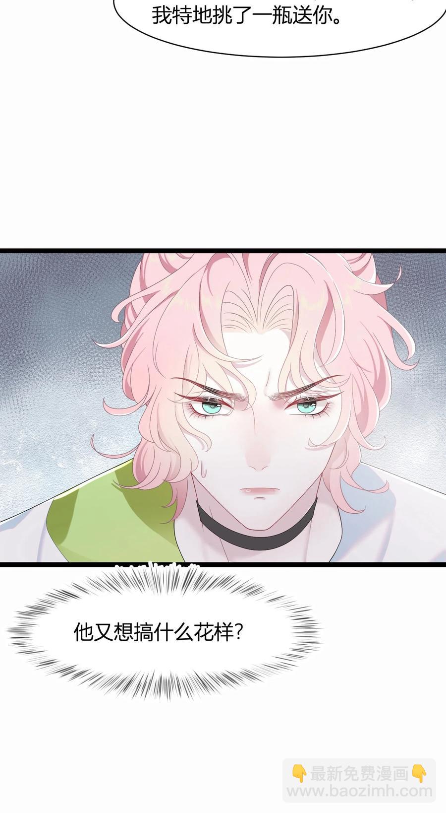 《猎心爱人》第42话 饭局交锋 第20页