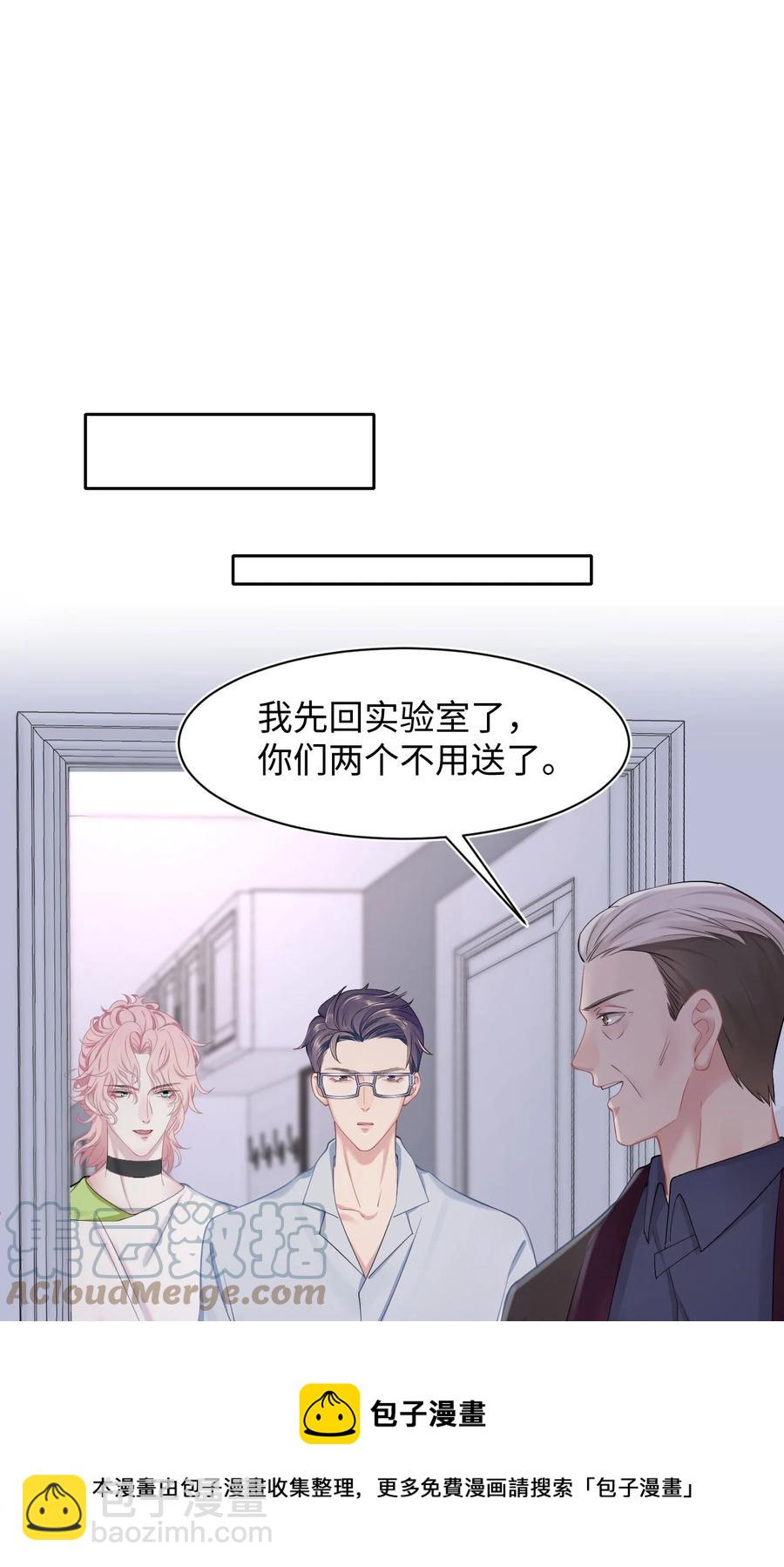 《猎心爱人》第42话 饭局交锋 第33页
