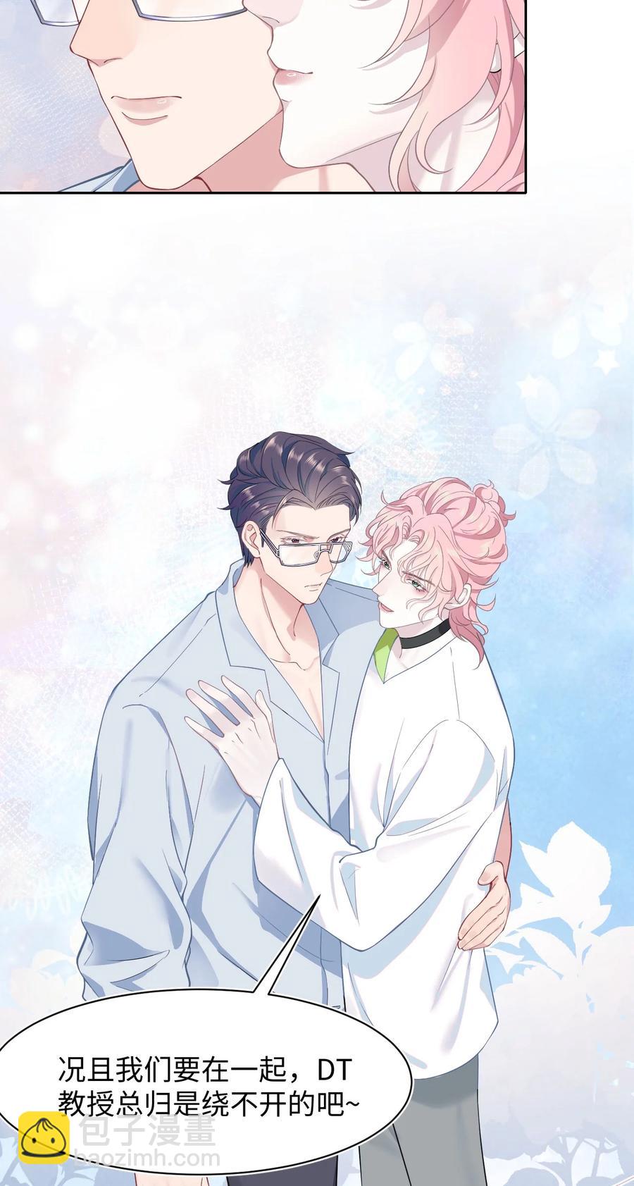 《猎心爱人》第42话 饭局交锋 第6页