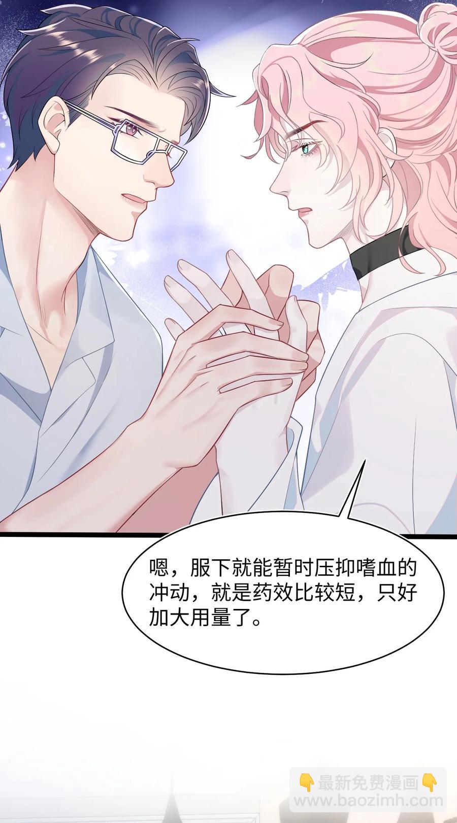 《猎心爱人》第43话 你有资格说不吗？ 第10页