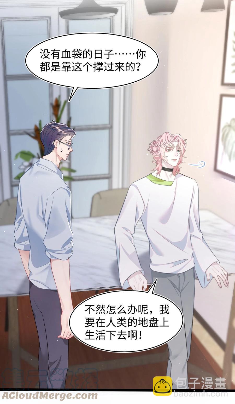 《猎心爱人》第43话 你有资格说不吗？ 第11页