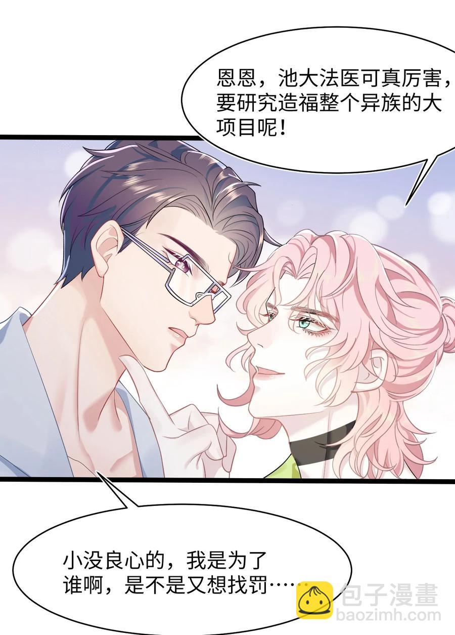 《猎心爱人》第43话 你有资格说不吗？ 第14页