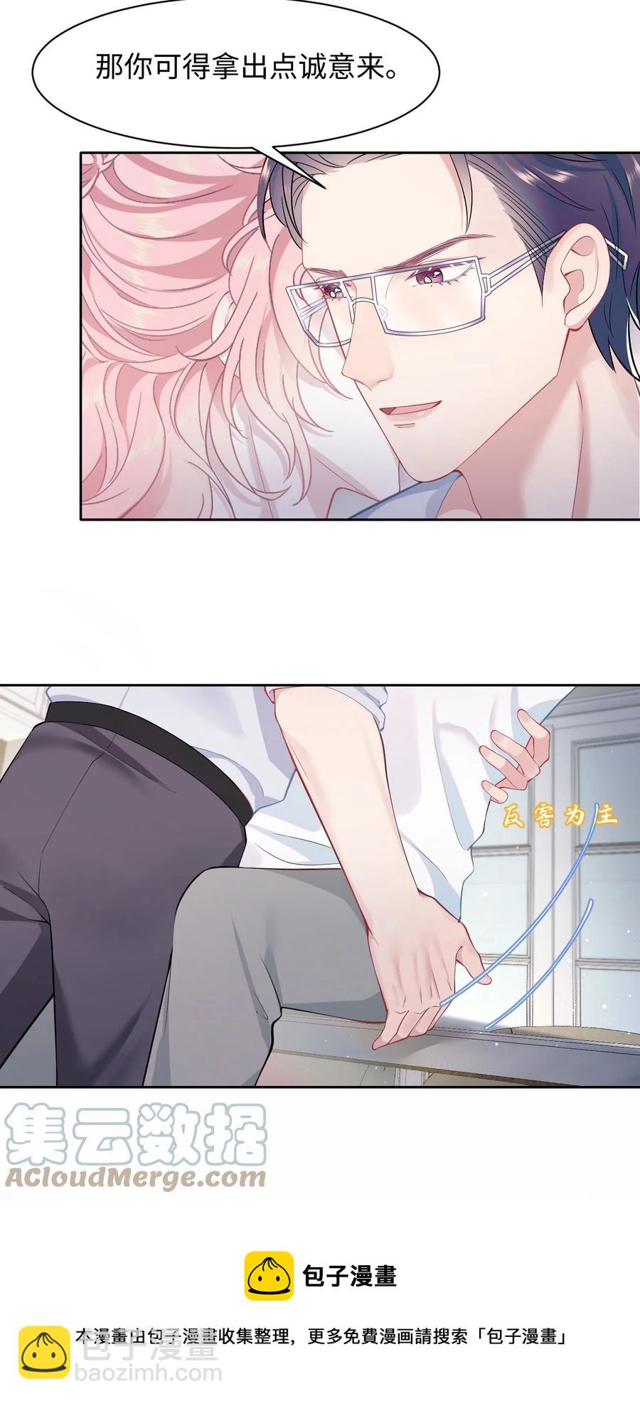 《猎心爱人》第43话 你有资格说不吗？ 第17页