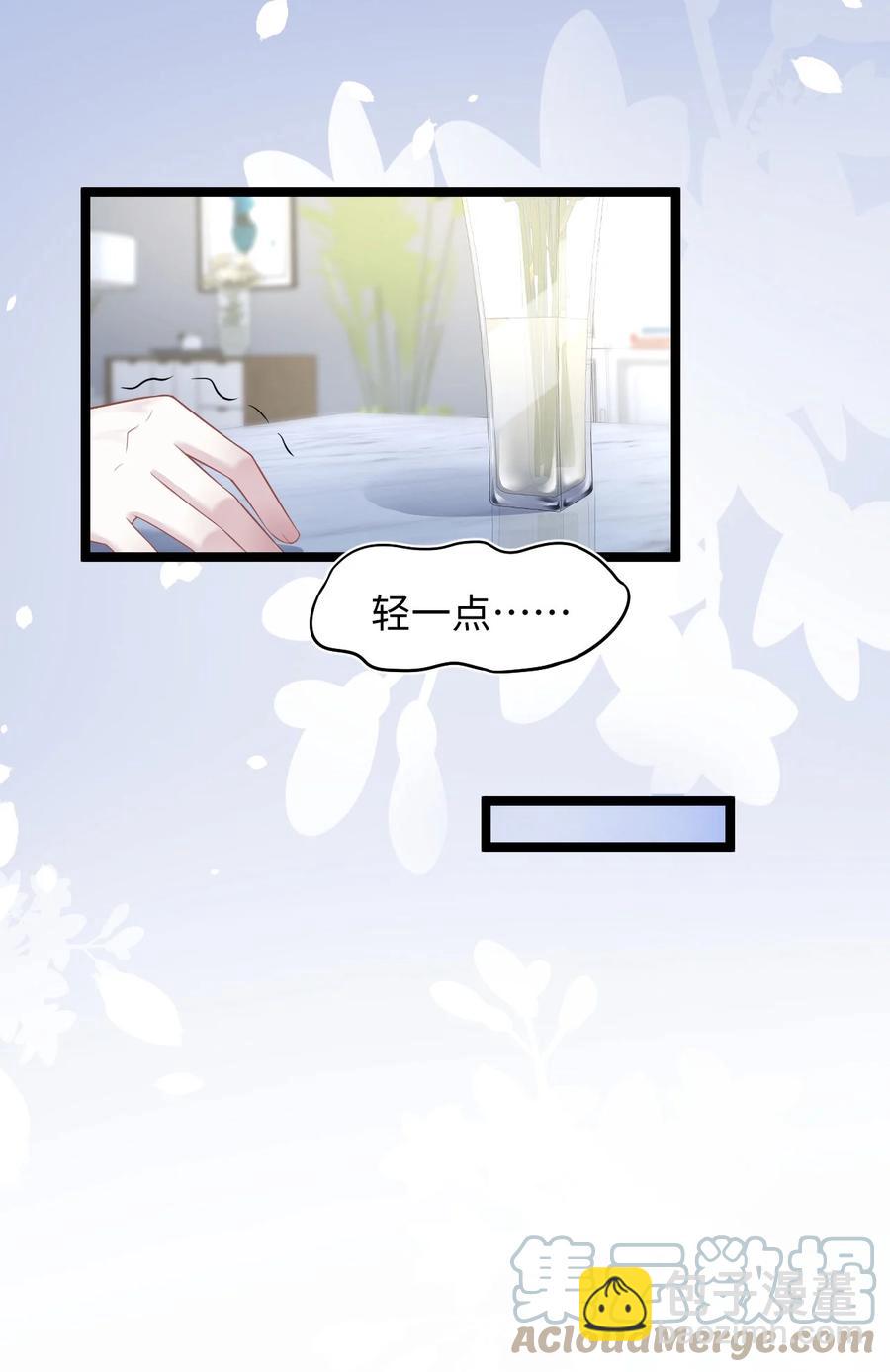 《猎心爱人》第43话 你有资格说不吗？ 第23页